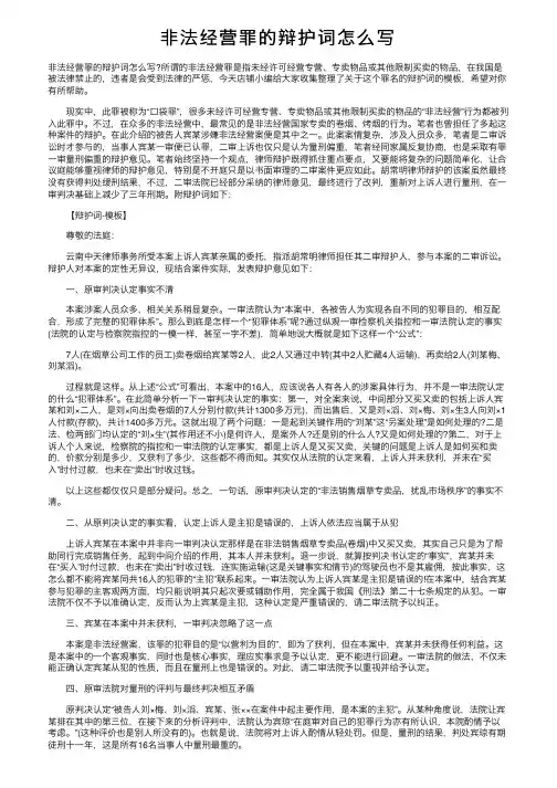 非法经营罪的辩护词怎么写