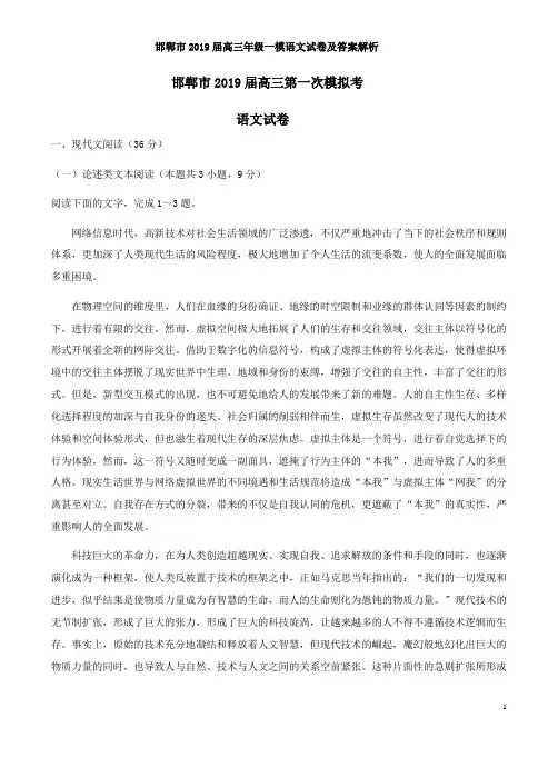 邯郸市2019届高三年级一模语文试卷及答案解析