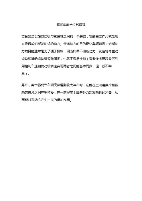 摩托车离合拉线原理