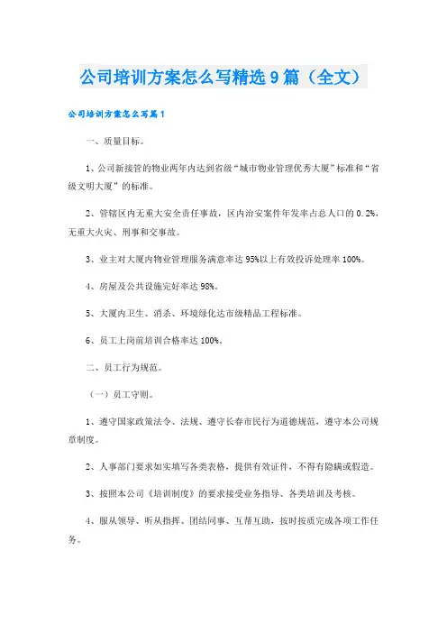 公司培训方案怎么写精选9篇(全文)