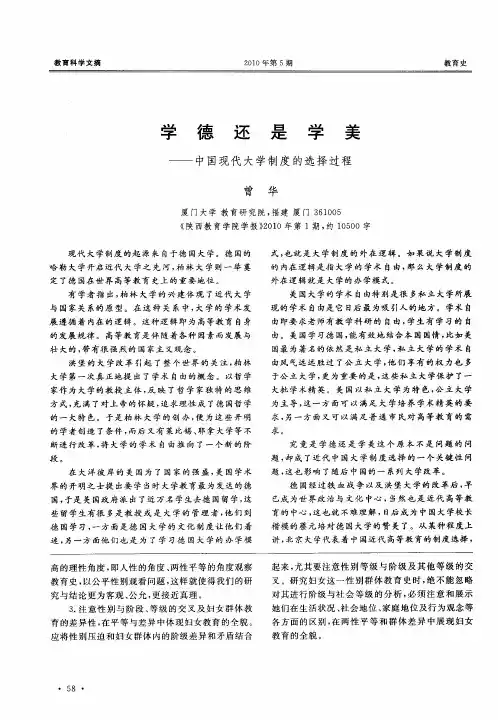 学德还是学美——中国现代大学制度的选择过程
