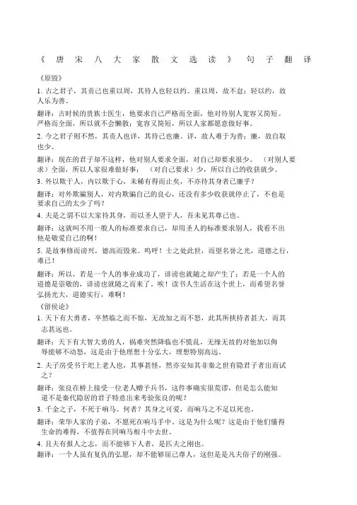 《唐宋八大家散文选读》句子翻译含答案