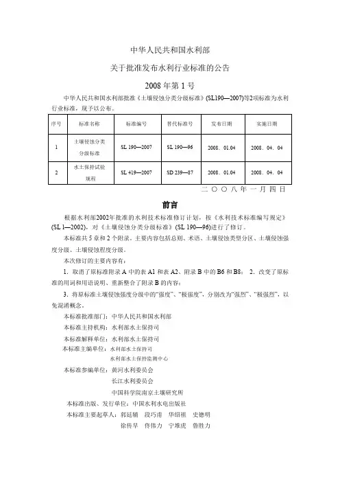 土壤侵蚀分类分级标准