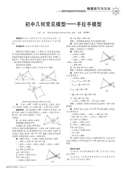 初中几何常见模型——手拉手模型