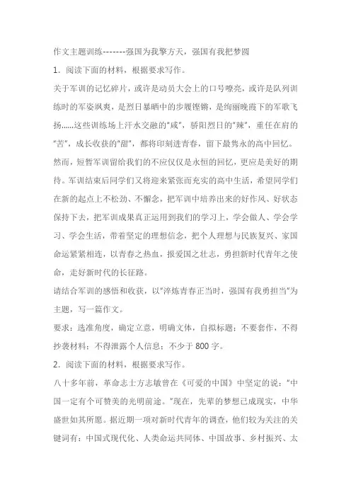 2024届高考作文主题训练-------强国为我擎方天,强国有我把梦圆(含解析)