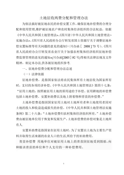 土地征收两费分配及管理办法