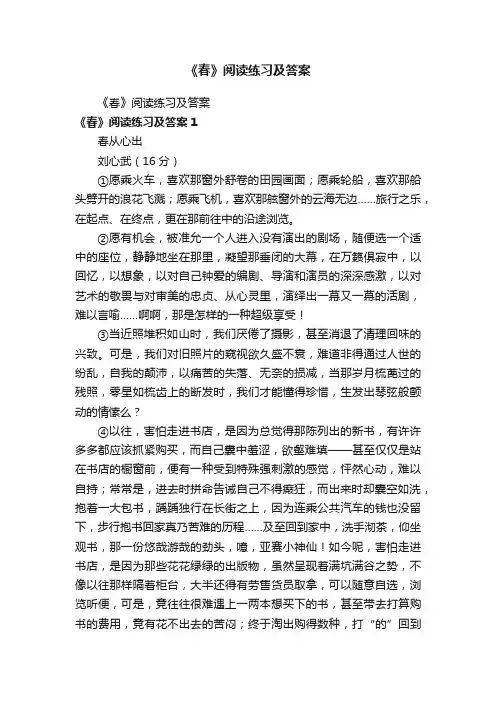 《春》阅读练习及答案