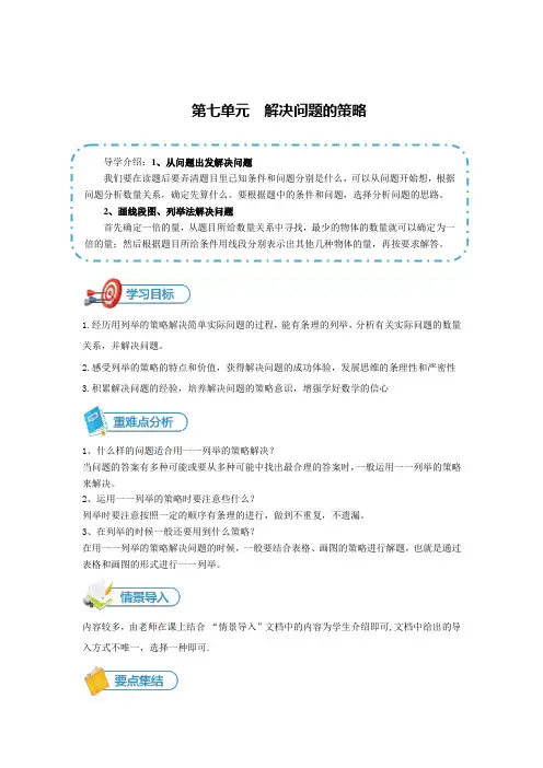 第11讲 解决问题的策略(一)-讲义教师版