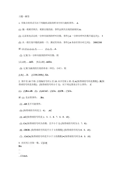 工程数学-概率统计简明教程 同济大学 高等教育出版社 课后答案