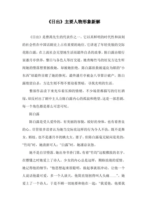 《日出》主要人物形象新解