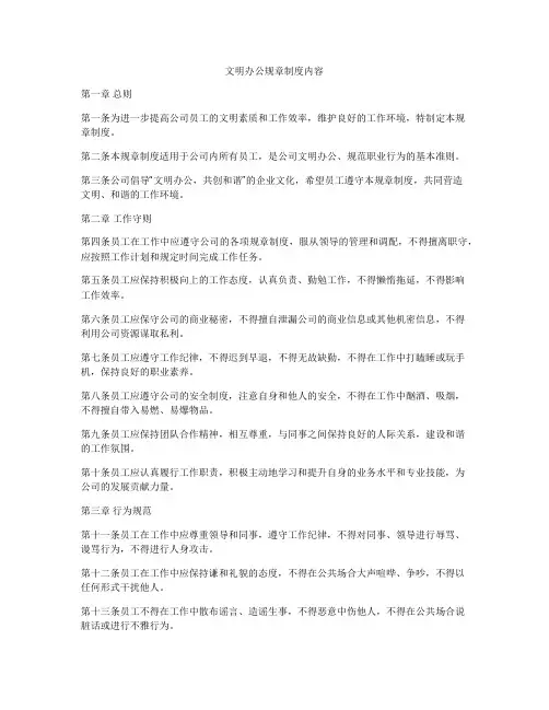 文明办公规章制度内容
