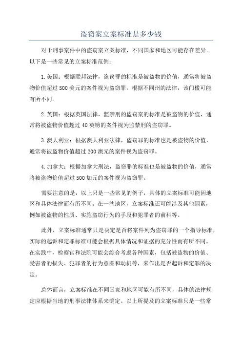 盗窃案立案标准是多少钱