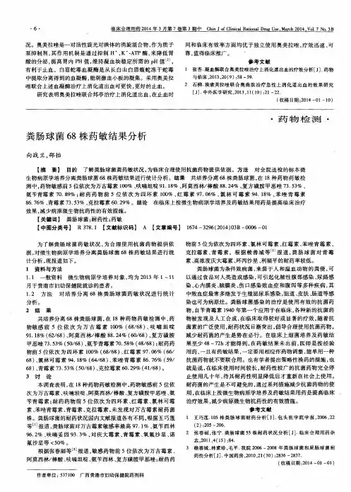 粪肠球菌68株药敏结果分析