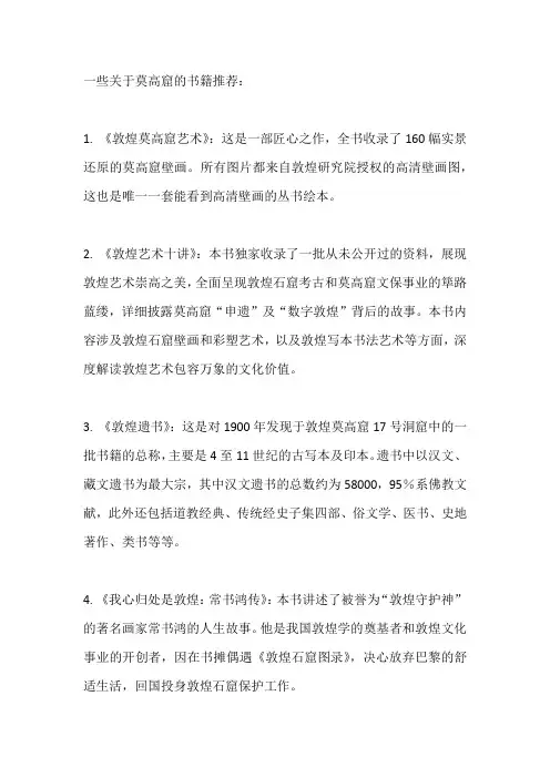 介绍莫高窟的书