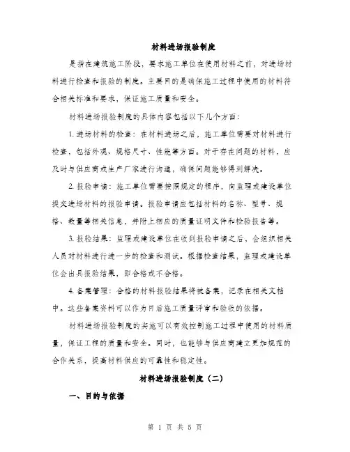 材料进场报验制度（三篇）