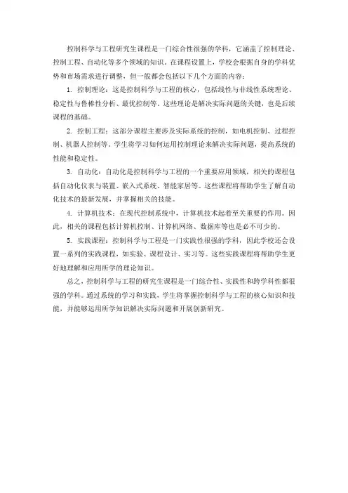 控制科学与工程 研究生课程