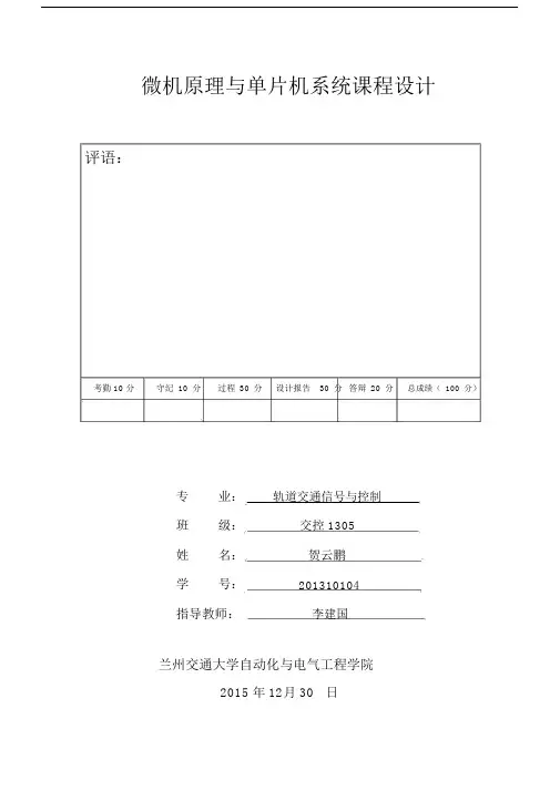 超声波测距仪单片机课设实验报告总结计划学习材料.doc