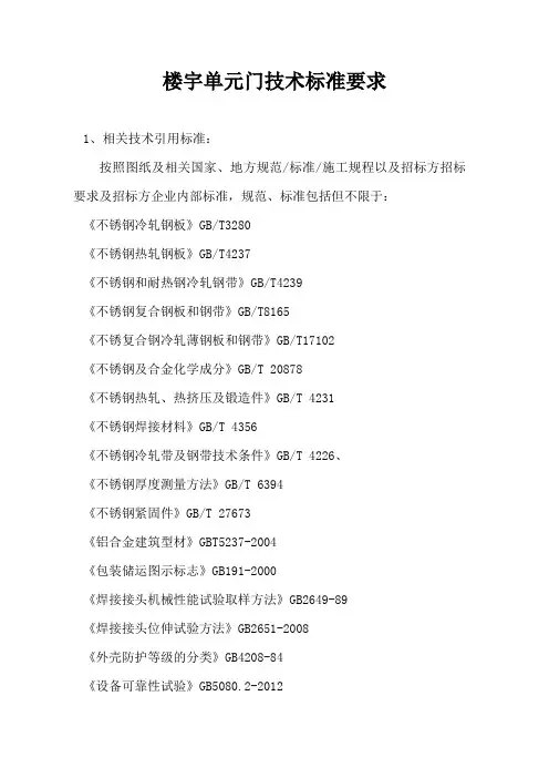 楼宇单元门技术标准要求