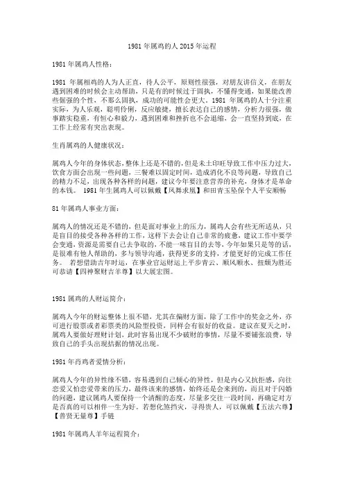 1981年属鸡的人2015年运程