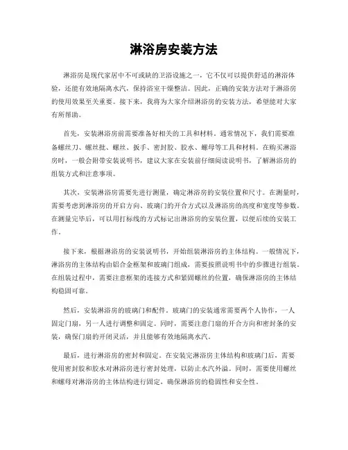 淋浴房安装方法