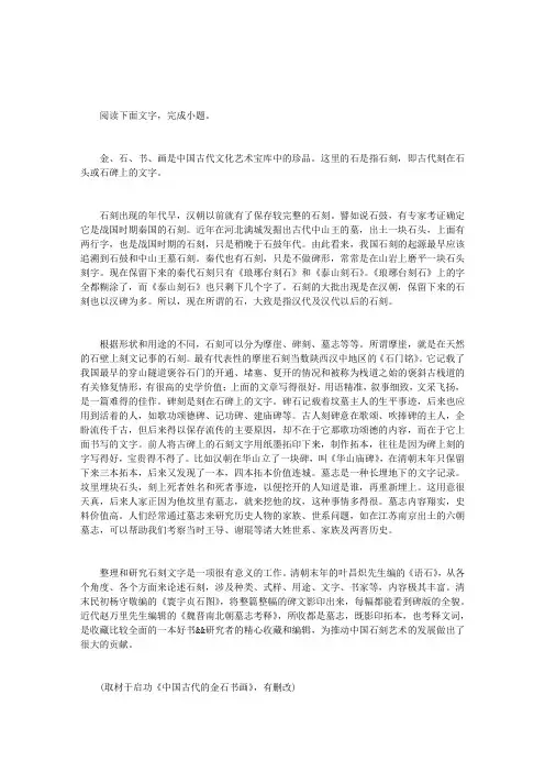 “金、石、书、画是中国古代...”阅读理解答案