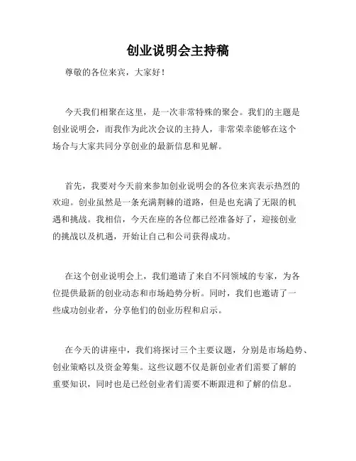 创业说明会主持稿