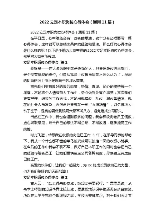 2022立足本职岗位心得体会（通用11篇）