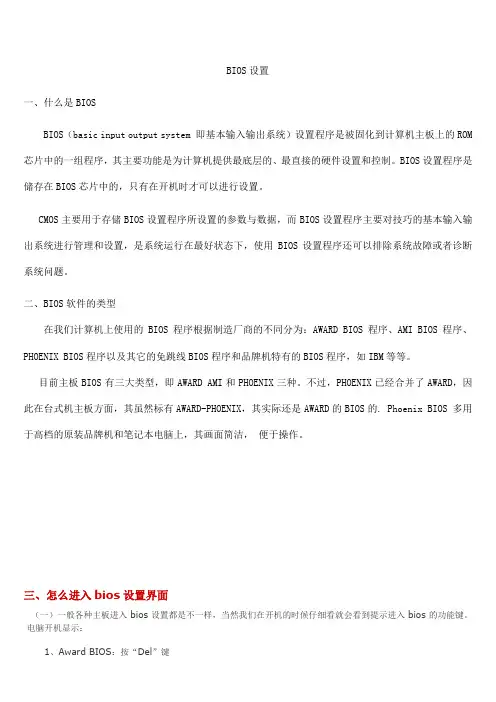 BIOS及COMS设置