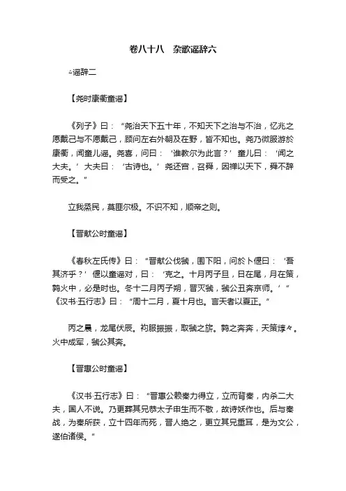 卷八十八　杂歌谣辞六