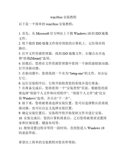 win10iso安装教程