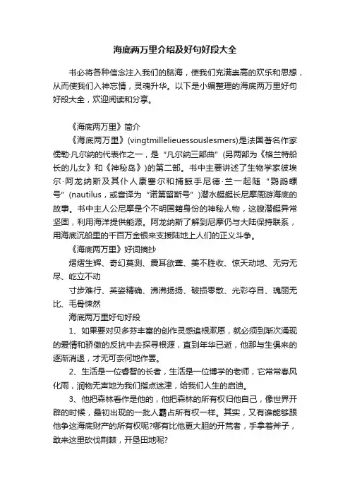 海底两万里介绍及好句好段大全