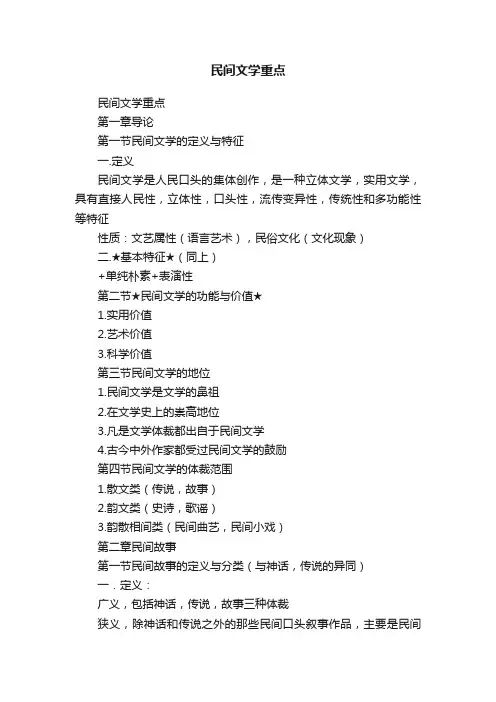 民间文学重点