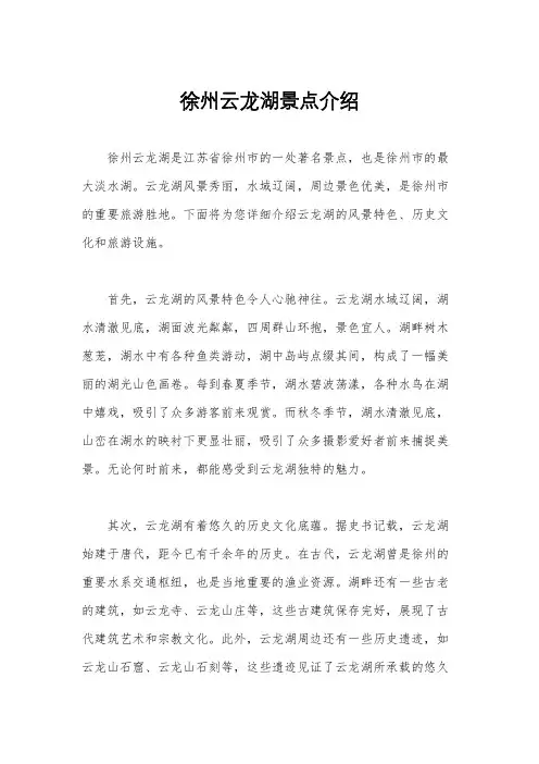 徐州云龙湖景点介绍
