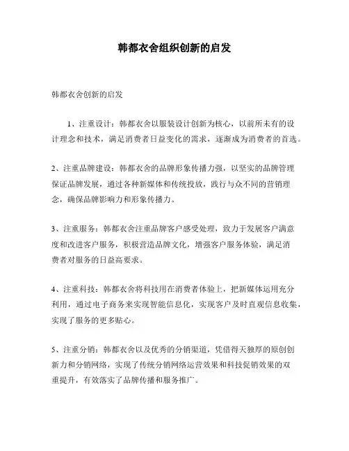 韩都衣舍组织创新的启发