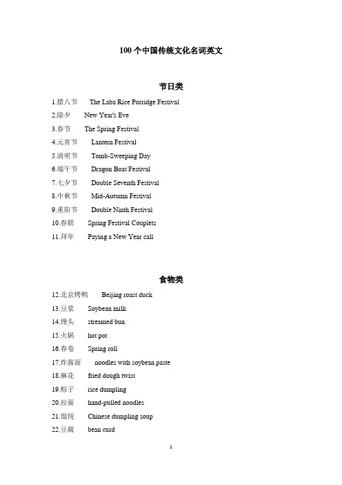 100个中国传统文化名词英文