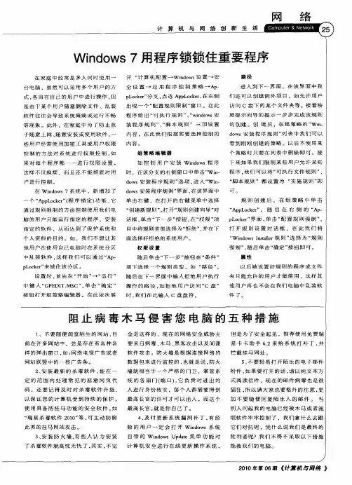 Windows7用程序锁锁住重要程序