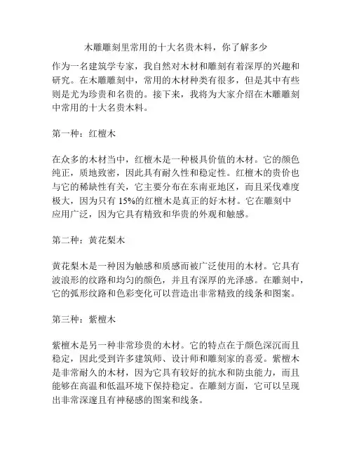 木雕雕刻里常用的十大名贵木料,你了解多少