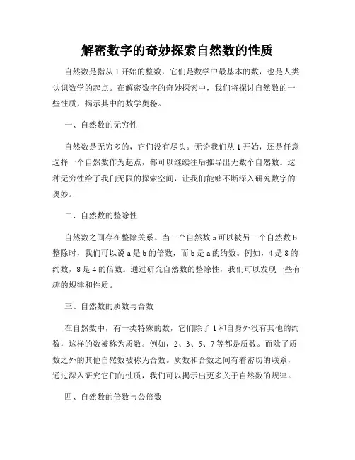 解密数字的奇妙探索自然数的性质