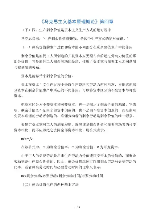 《马克思主义基本原理概论》第四章
