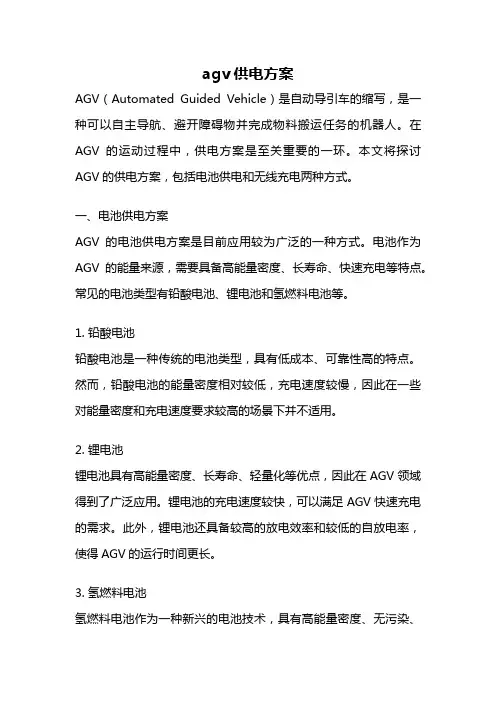 agv供电方案