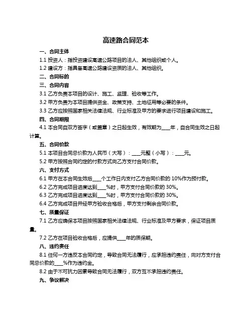 高速路合同范本