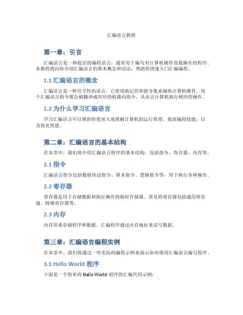 汇编语言教程