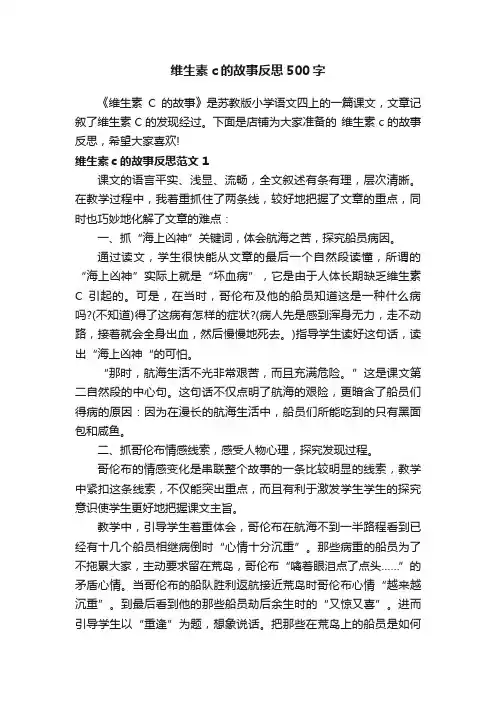 维生素c的故事反思500字