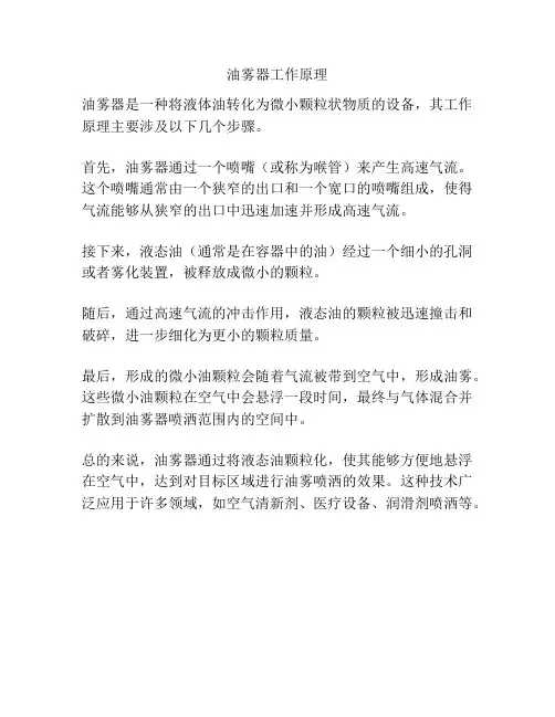 油雾器工作原理