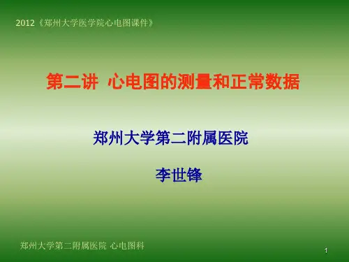 心电图测量和正常值