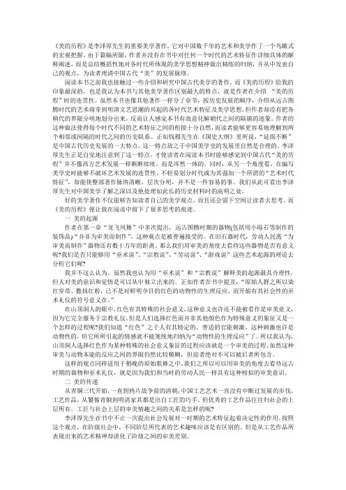 中国传统美学结课作业