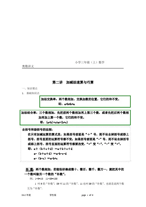 (完整版)三年级上2加减法速算与巧算