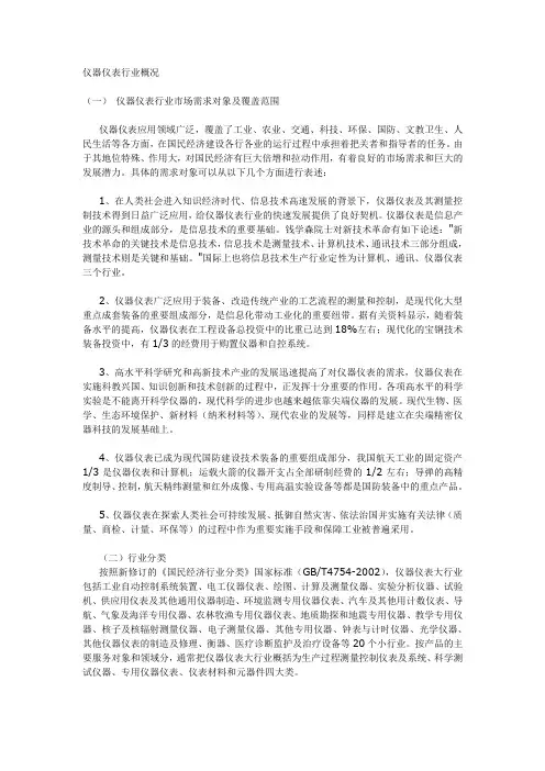 仪器仪表行业概况