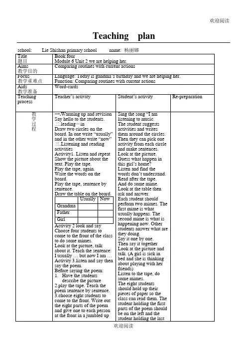 Book4 Module6 Unit2教学设计教案,DOC