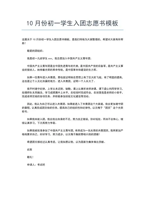 2019年最新入团志愿书对团的认识300字左右入团申请书文档【十篇】